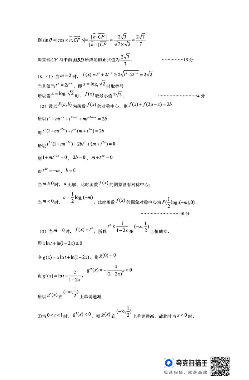 江西省宜春市2025届高三下学期4月模拟考试数学试题（含答案）_2025年4月_250422江西省宜春市2025届高三下学期4月模拟考试（二模）（全科）