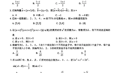 江西省宜春市2025届高三下学期4月模拟考试数学试题（含答案）_2025年4月_250422江西省宜春市2025届高三下学期4月模拟考试（二模）（全科）