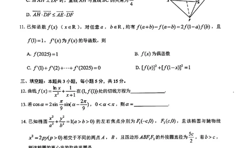 江西省宜春市2025届高三下学期4月模拟考试数学试题（含答案）_2025年4月_250422江西省宜春市2025届高三下学期4月模拟考试（二模）（全科）