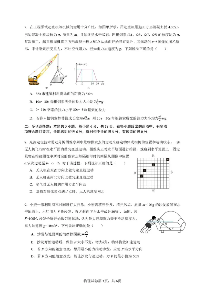 广东省六校联盟2026届高三年级第二次联考物理试题_2025年10月_251019广东省六校联盟2025-2026学年高三上学期第二次联考_广东省六校联考2026届高三上学期第二次联考物理试卷（含答案）
