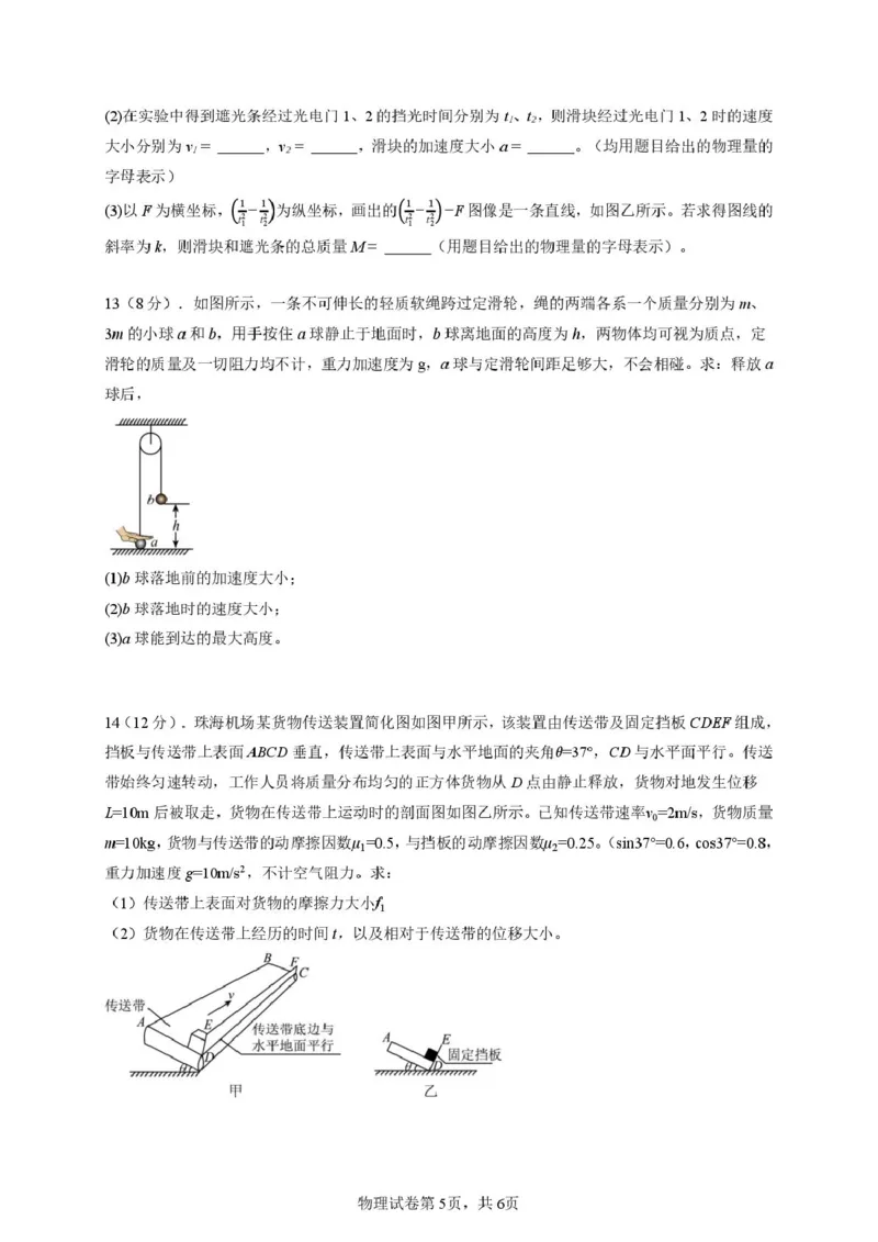 广东省六校联盟2026届高三年级第二次联考物理试题_2025年10月_251019广东省六校联盟2025-2026学年高三上学期第二次联考_广东省六校联考2026届高三上学期第二次联考物理试卷（含答案）