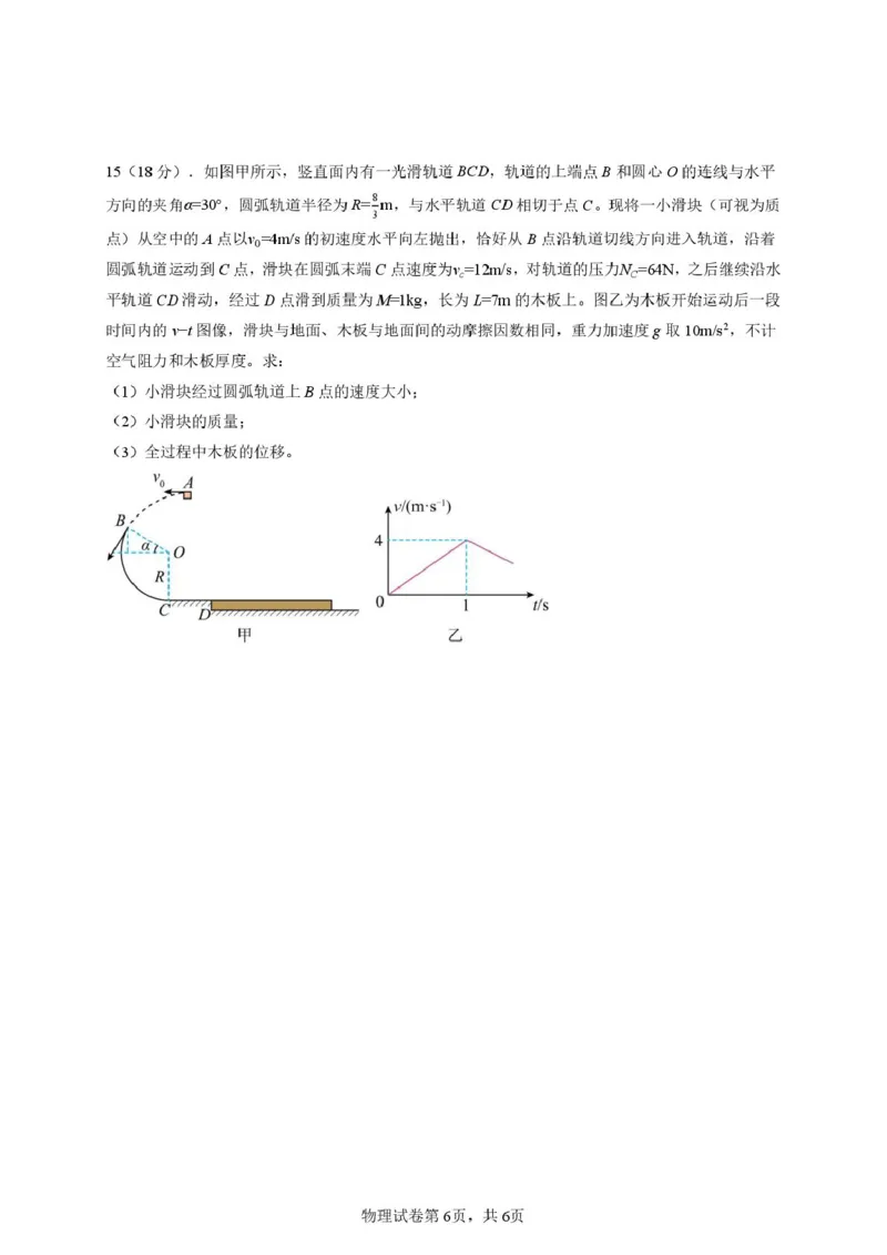 广东省六校联盟2026届高三年级第二次联考物理试题_2025年10月_251019广东省六校联盟2025-2026学年高三上学期第二次联考_广东省六校联考2026届高三上学期第二次联考物理试卷（含答案）