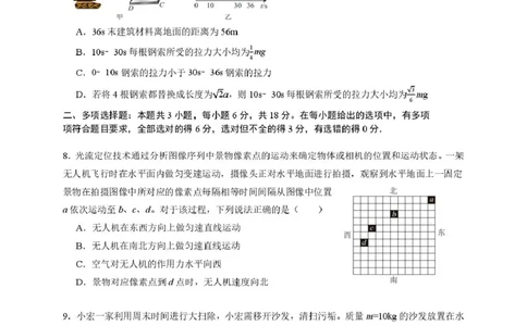 广东省六校联盟2026届高三年级第二次联考物理试题_2025年10月_251019广东省六校联盟2025-2026学年高三上学期第二次联考_广东省六校联考2026届高三上学期第二次联考物理试卷（含答案）