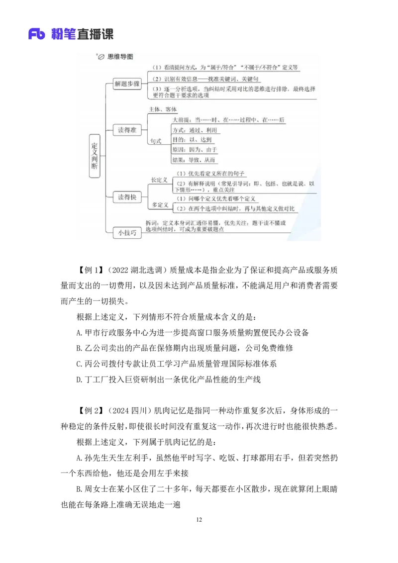 判断_2026考公资料_（10）粉笔_2025粉笔国考省考980（课＋笔记）_粉笔980（25多省）_02025联考省考980系统班_4、方法精讲梳理课_讲义笔记