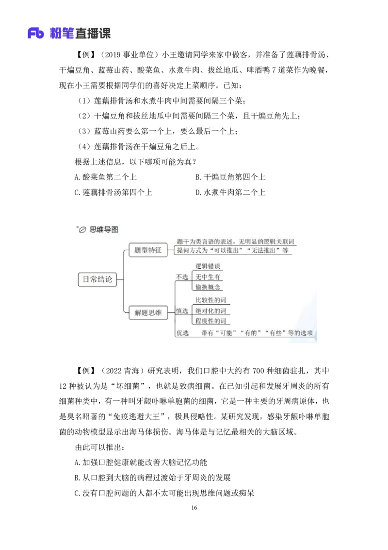 判断_2026考公资料_（10）粉笔_2025粉笔国考省考980（课＋笔记）_粉笔980（25多省）_02025联考省考980系统班_4、方法精讲梳理课_讲义笔记