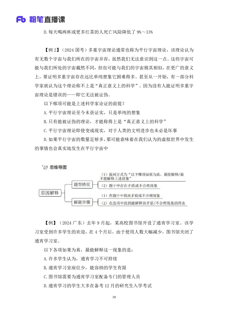 判断_2026考公资料_（10）粉笔_2025粉笔国考省考980（课＋笔记）_粉笔980（25多省）_02025联考省考980系统班_4、方法精讲梳理课_讲义笔记