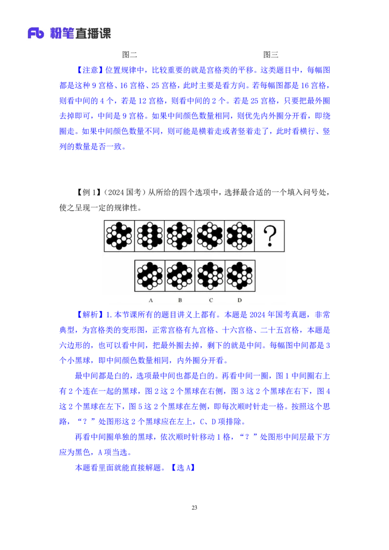 判断_2026考公资料_（10）粉笔_2025粉笔国考省考980（课＋笔记）_粉笔980（25多省）_02025联考省考980系统班_4、方法精讲梳理课_讲义笔记