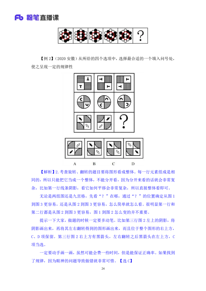 判断_2026考公资料_（10）粉笔_2025粉笔国考省考980（课＋笔记）_粉笔980（25多省）_02025联考省考980系统班_4、方法精讲梳理课_讲义笔记