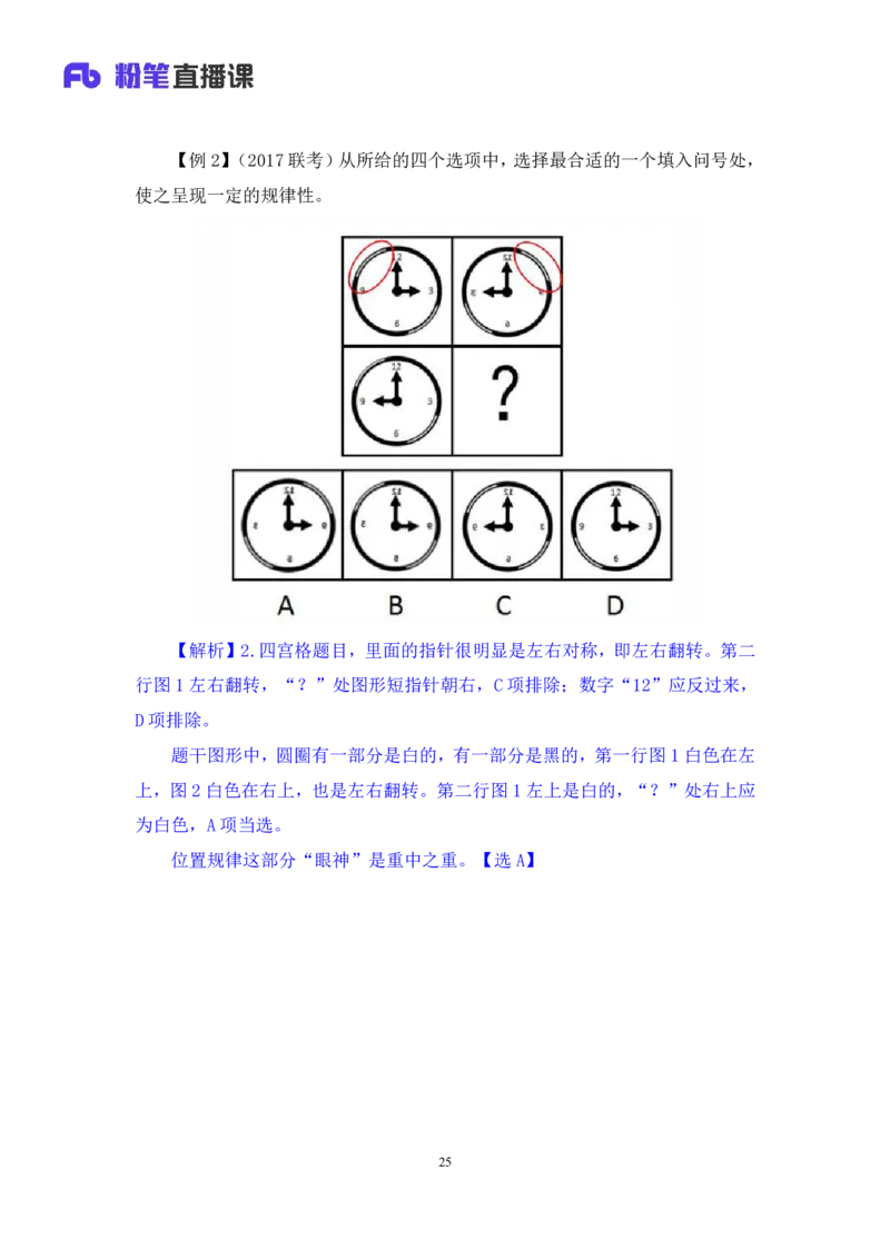 判断_2026考公资料_（10）粉笔_2025粉笔国考省考980（课＋笔记）_粉笔980（25多省）_02025联考省考980系统班_4、方法精讲梳理课_讲义笔记