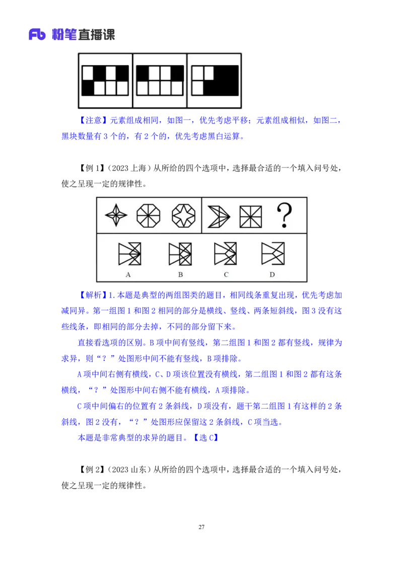 判断_2026考公资料_（10）粉笔_2025粉笔国考省考980（课＋笔记）_粉笔980（25多省）_02025联考省考980系统班_4、方法精讲梳理课_讲义笔记