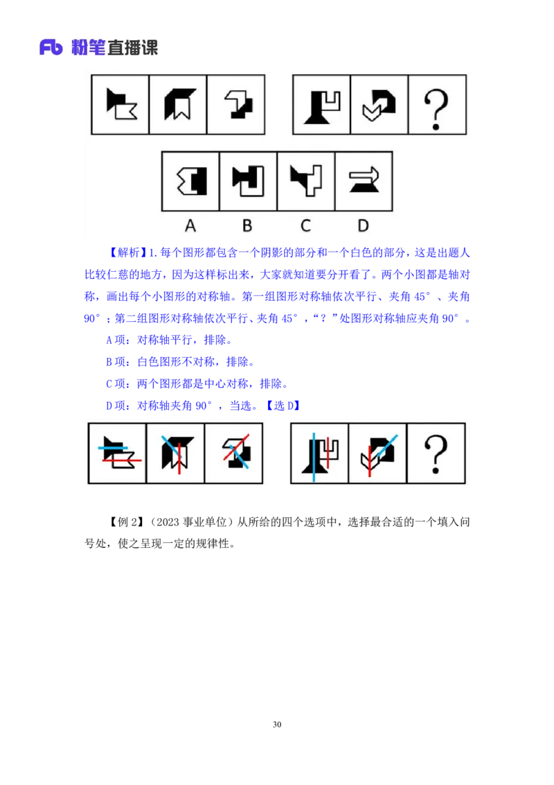 判断_2026考公资料_（10）粉笔_2025粉笔国考省考980（课＋笔记）_粉笔980（25多省）_02025联考省考980系统班_4、方法精讲梳理课_讲义笔记