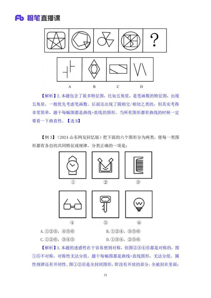 判断_2026考公资料_（10）粉笔_2025粉笔国考省考980（课＋笔记）_粉笔980（25多省）_02025联考省考980系统班_4、方法精讲梳理课_讲义笔记