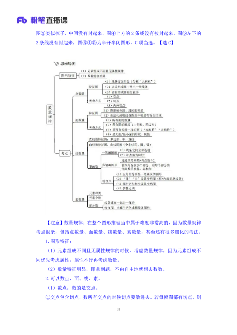判断_2026考公资料_（10）粉笔_2025粉笔国考省考980（课＋笔记）_粉笔980（25多省）_02025联考省考980系统班_4、方法精讲梳理课_讲义笔记
