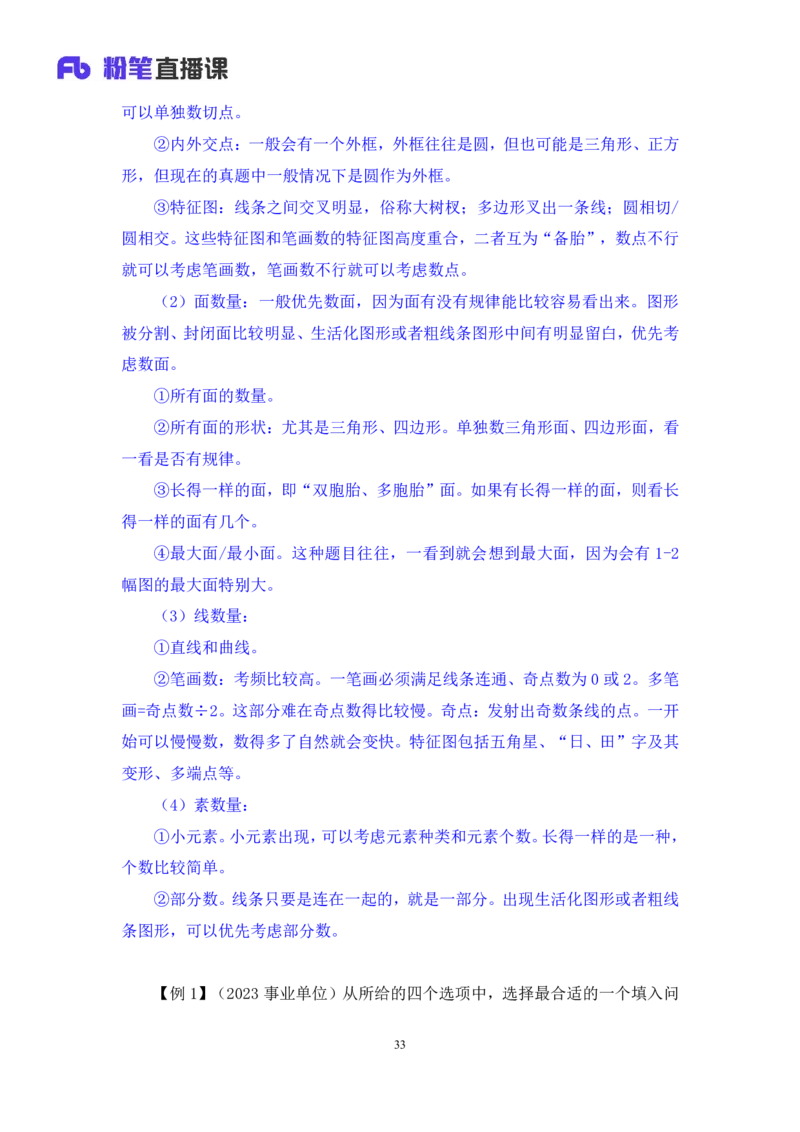 判断_2026考公资料_（10）粉笔_2025粉笔国考省考980（课＋笔记）_粉笔980（25多省）_02025联考省考980系统班_4、方法精讲梳理课_讲义笔记