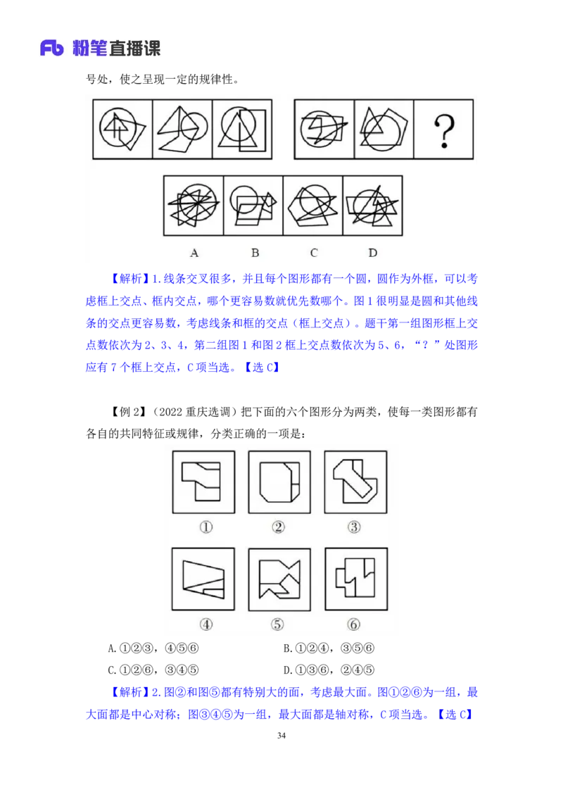 判断_2026考公资料_（10）粉笔_2025粉笔国考省考980（课＋笔记）_粉笔980（25多省）_02025联考省考980系统班_4、方法精讲梳理课_讲义笔记