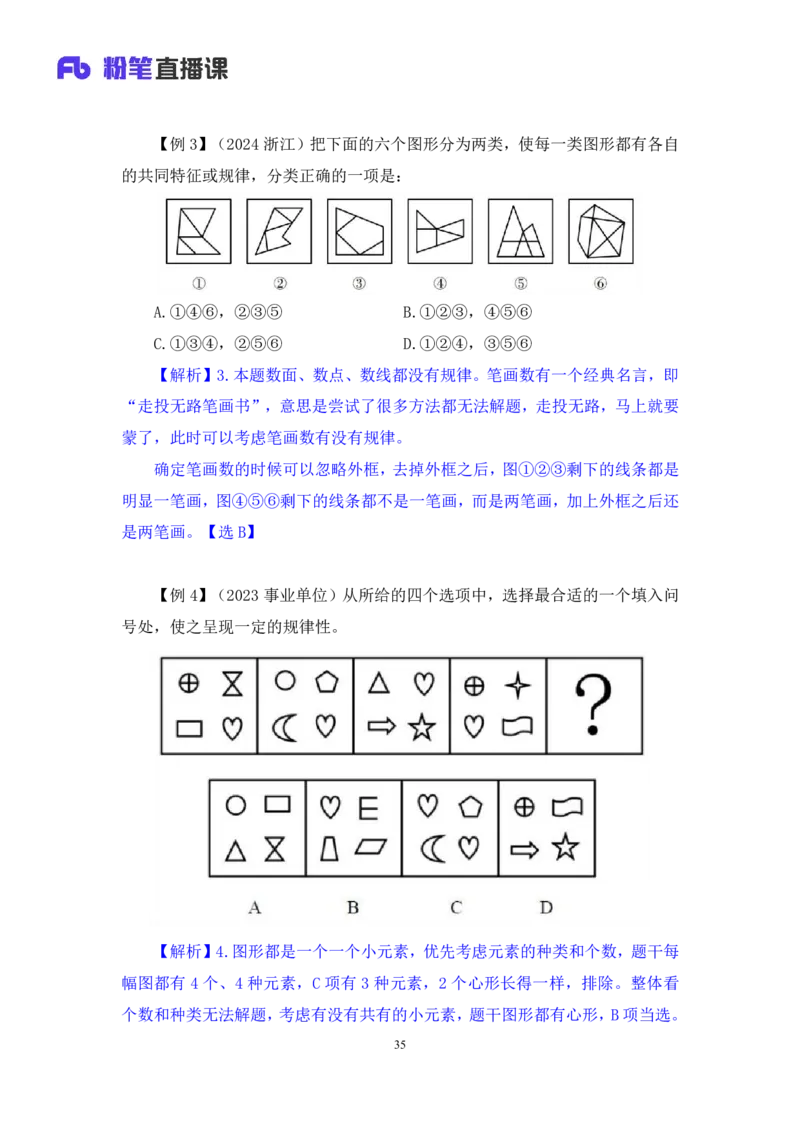 判断_2026考公资料_（10）粉笔_2025粉笔国考省考980（课＋笔记）_粉笔980（25多省）_02025联考省考980系统班_4、方法精讲梳理课_讲义笔记