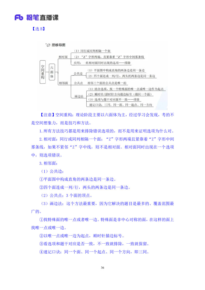 判断_2026考公资料_（10）粉笔_2025粉笔国考省考980（课＋笔记）_粉笔980（25多省）_02025联考省考980系统班_4、方法精讲梳理课_讲义笔记