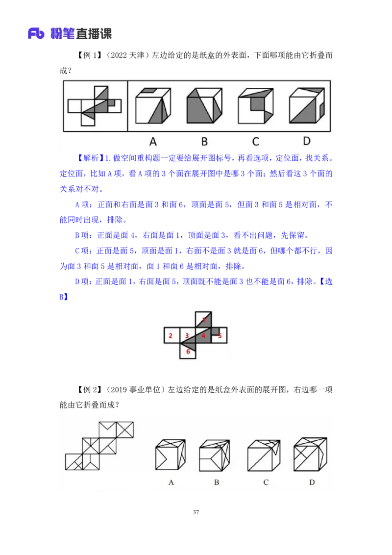 判断_2026考公资料_（10）粉笔_2025粉笔国考省考980（课＋笔记）_粉笔980（25多省）_02025联考省考980系统班_4、方法精讲梳理课_讲义笔记