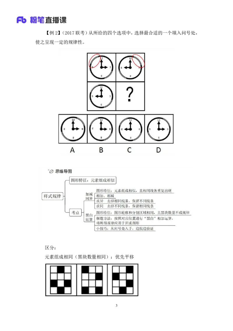 判断_2026考公资料_（10）粉笔_2025粉笔国考省考980（课＋笔记）_粉笔980（25多省）_02025联考省考980系统班_4、方法精讲梳理课_讲义笔记