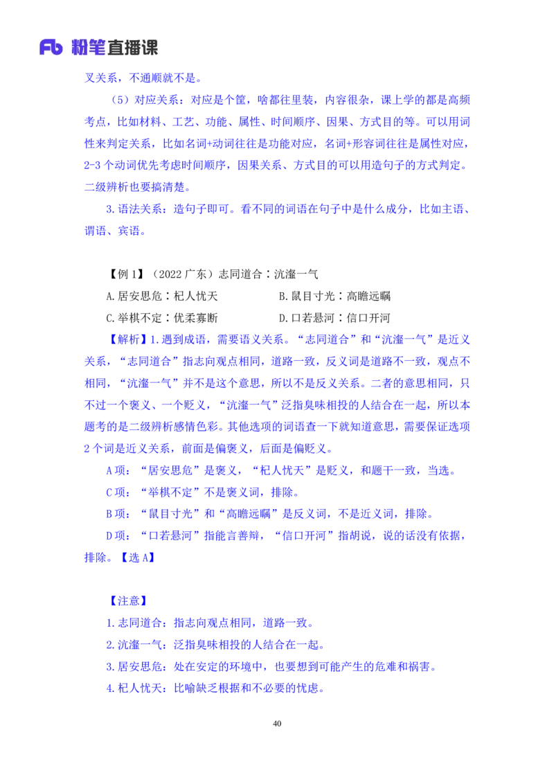 判断_2026考公资料_（10）粉笔_2025粉笔国考省考980（课＋笔记）_粉笔980（25多省）_02025联考省考980系统班_4、方法精讲梳理课_讲义笔记