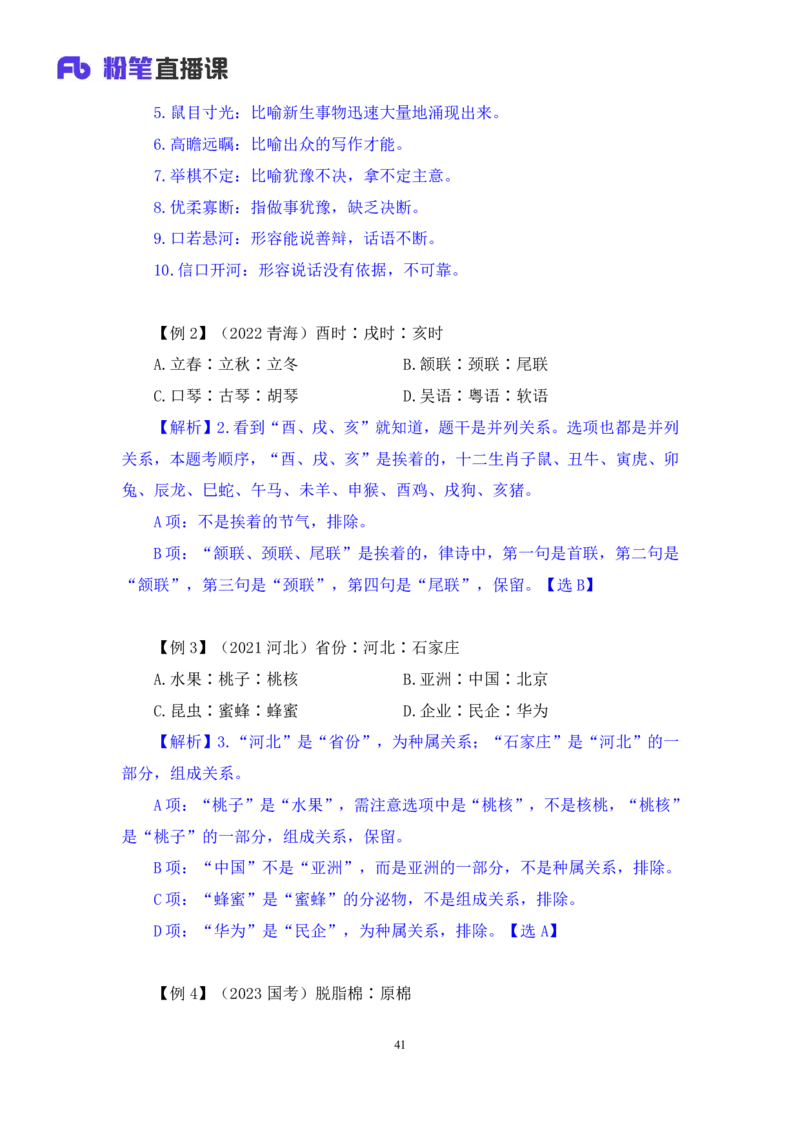 判断_2026考公资料_（10）粉笔_2025粉笔国考省考980（课＋笔记）_粉笔980（25多省）_02025联考省考980系统班_4、方法精讲梳理课_讲义笔记