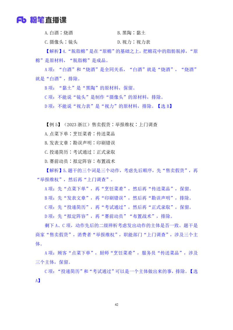判断_2026考公资料_（10）粉笔_2025粉笔国考省考980（课＋笔记）_粉笔980（25多省）_02025联考省考980系统班_4、方法精讲梳理课_讲义笔记
