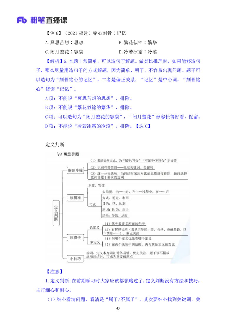 判断_2026考公资料_（10）粉笔_2025粉笔国考省考980（课＋笔记）_粉笔980（25多省）_02025联考省考980系统班_4、方法精讲梳理课_讲义笔记