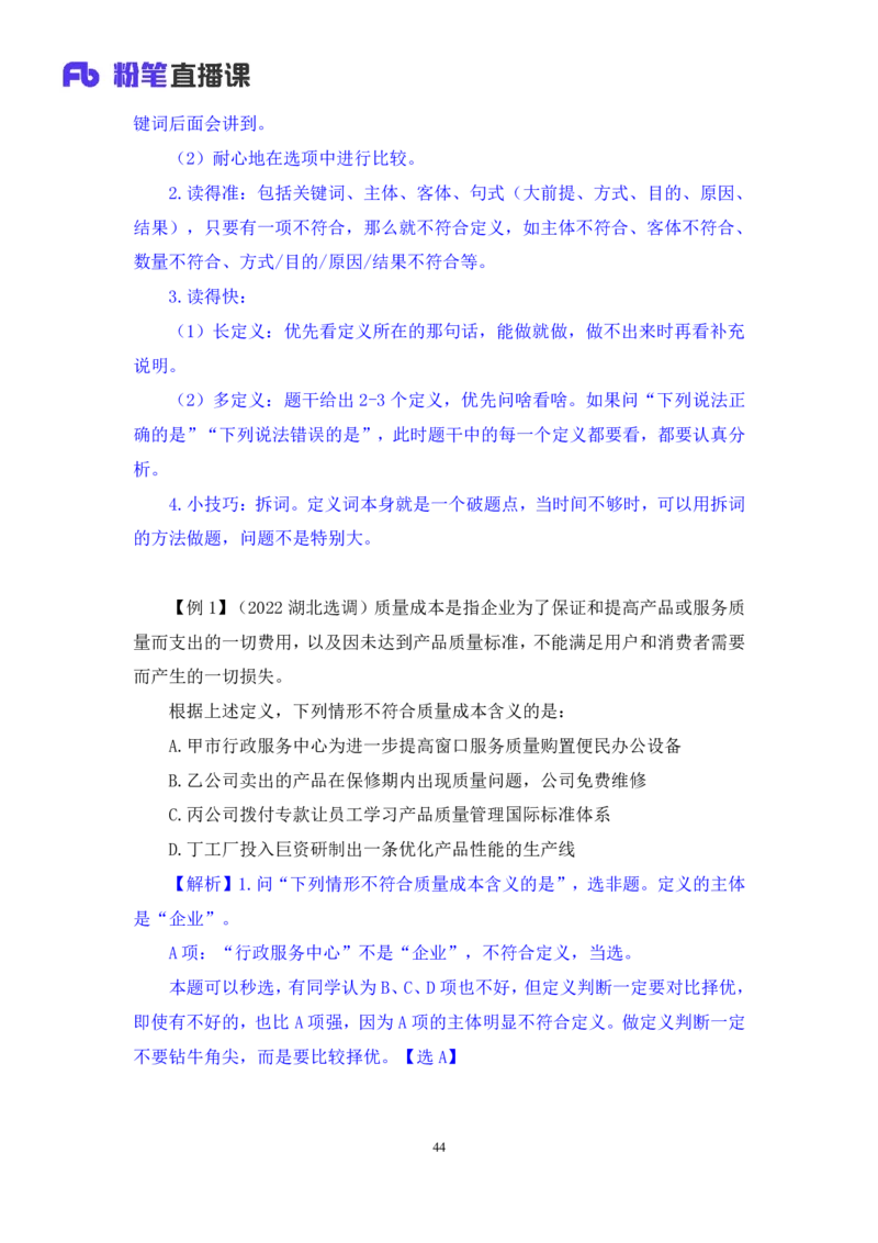 判断_2026考公资料_（10）粉笔_2025粉笔国考省考980（课＋笔记）_粉笔980（25多省）_02025联考省考980系统班_4、方法精讲梳理课_讲义笔记