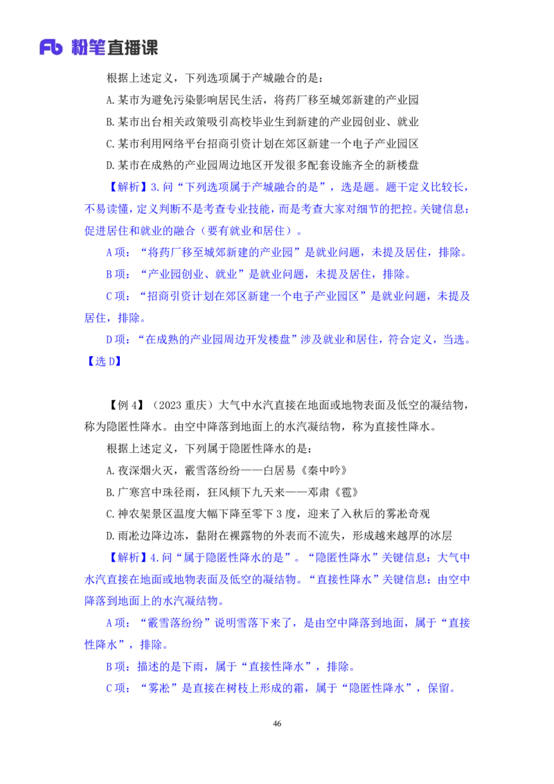 判断_2026考公资料_（10）粉笔_2025粉笔国考省考980（课＋笔记）_粉笔980（25多省）_02025联考省考980系统班_4、方法精讲梳理课_讲义笔记