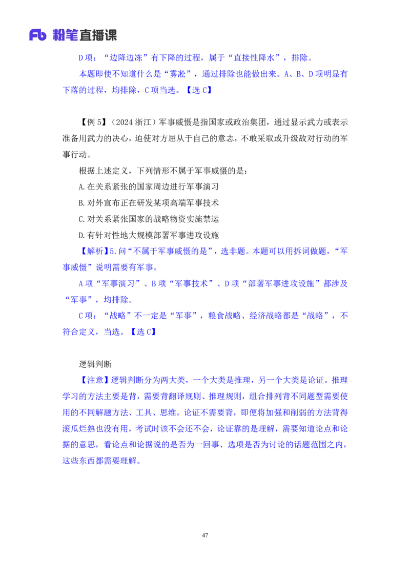 判断_2026考公资料_（10）粉笔_2025粉笔国考省考980（课＋笔记）_粉笔980（25多省）_02025联考省考980系统班_4、方法精讲梳理课_讲义笔记