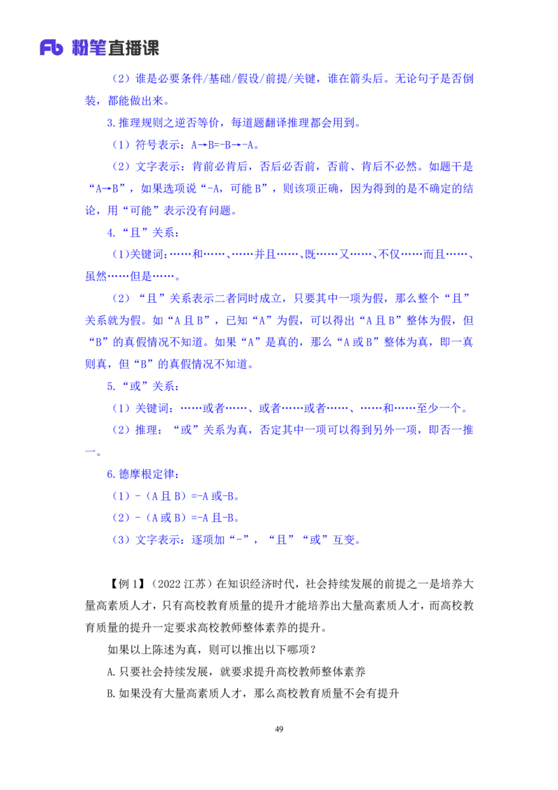 判断_2026考公资料_（10）粉笔_2025粉笔国考省考980（课＋笔记）_粉笔980（25多省）_02025联考省考980系统班_4、方法精讲梳理课_讲义笔记