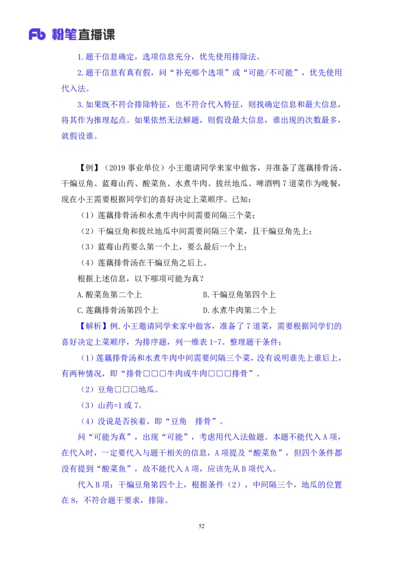 判断_2026考公资料_（10）粉笔_2025粉笔国考省考980（课＋笔记）_粉笔980（25多省）_02025联考省考980系统班_4、方法精讲梳理课_讲义笔记