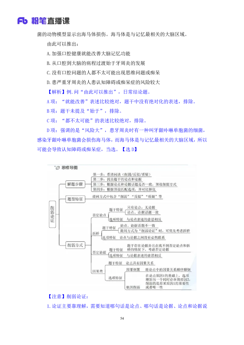 判断_2026考公资料_（10）粉笔_2025粉笔国考省考980（课＋笔记）_粉笔980（25多省）_02025联考省考980系统班_4、方法精讲梳理课_讲义笔记
