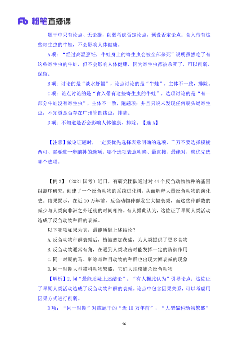 判断_2026考公资料_（10）粉笔_2025粉笔国考省考980（课＋笔记）_粉笔980（25多省）_02025联考省考980系统班_4、方法精讲梳理课_讲义笔记