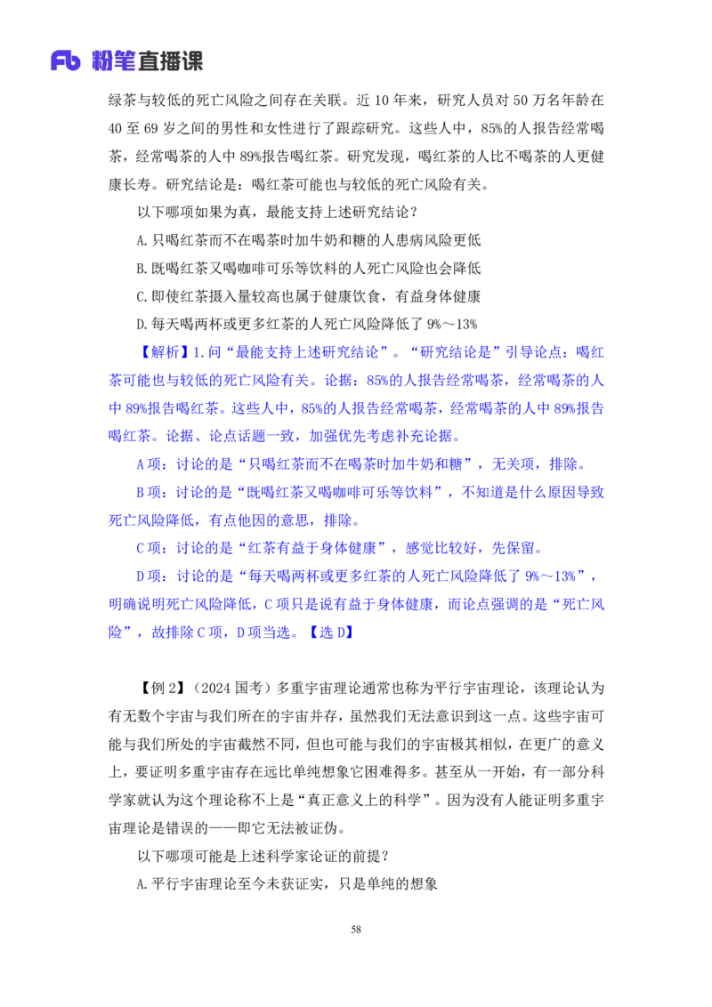 判断_2026考公资料_（10）粉笔_2025粉笔国考省考980（课＋笔记）_粉笔980（25多省）_02025联考省考980系统班_4、方法精讲梳理课_讲义笔记