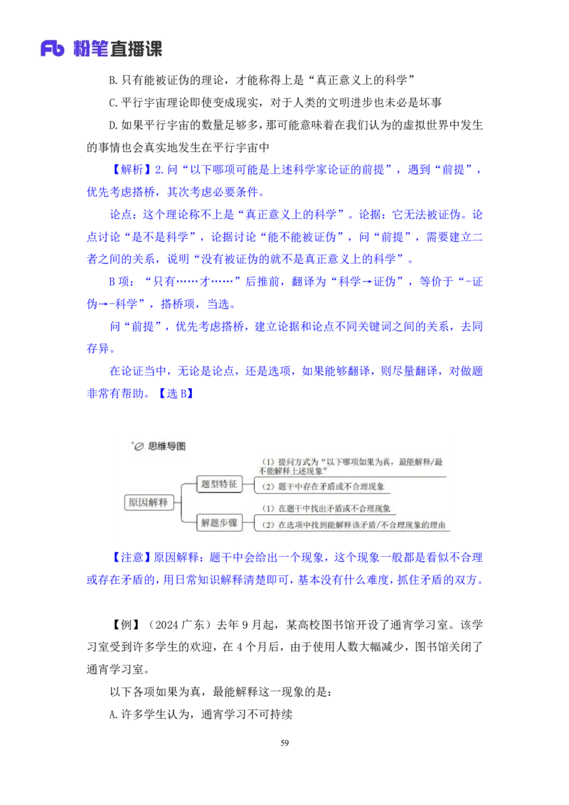 判断_2026考公资料_（10）粉笔_2025粉笔国考省考980（课＋笔记）_粉笔980（25多省）_02025联考省考980系统班_4、方法精讲梳理课_讲义笔记
