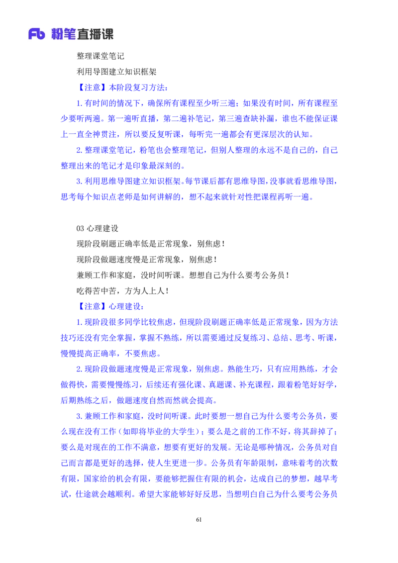 判断_2026考公资料_（10）粉笔_2025粉笔国考省考980（课＋笔记）_粉笔980（25多省）_02025联考省考980系统班_4、方法精讲梳理课_讲义笔记