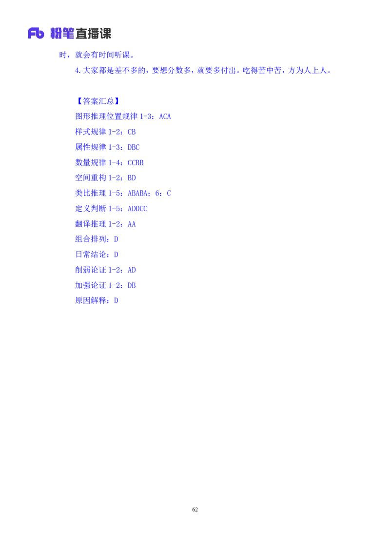 判断_2026考公资料_（10）粉笔_2025粉笔国考省考980（课＋笔记）_粉笔980（25多省）_02025联考省考980系统班_4、方法精讲梳理课_讲义笔记