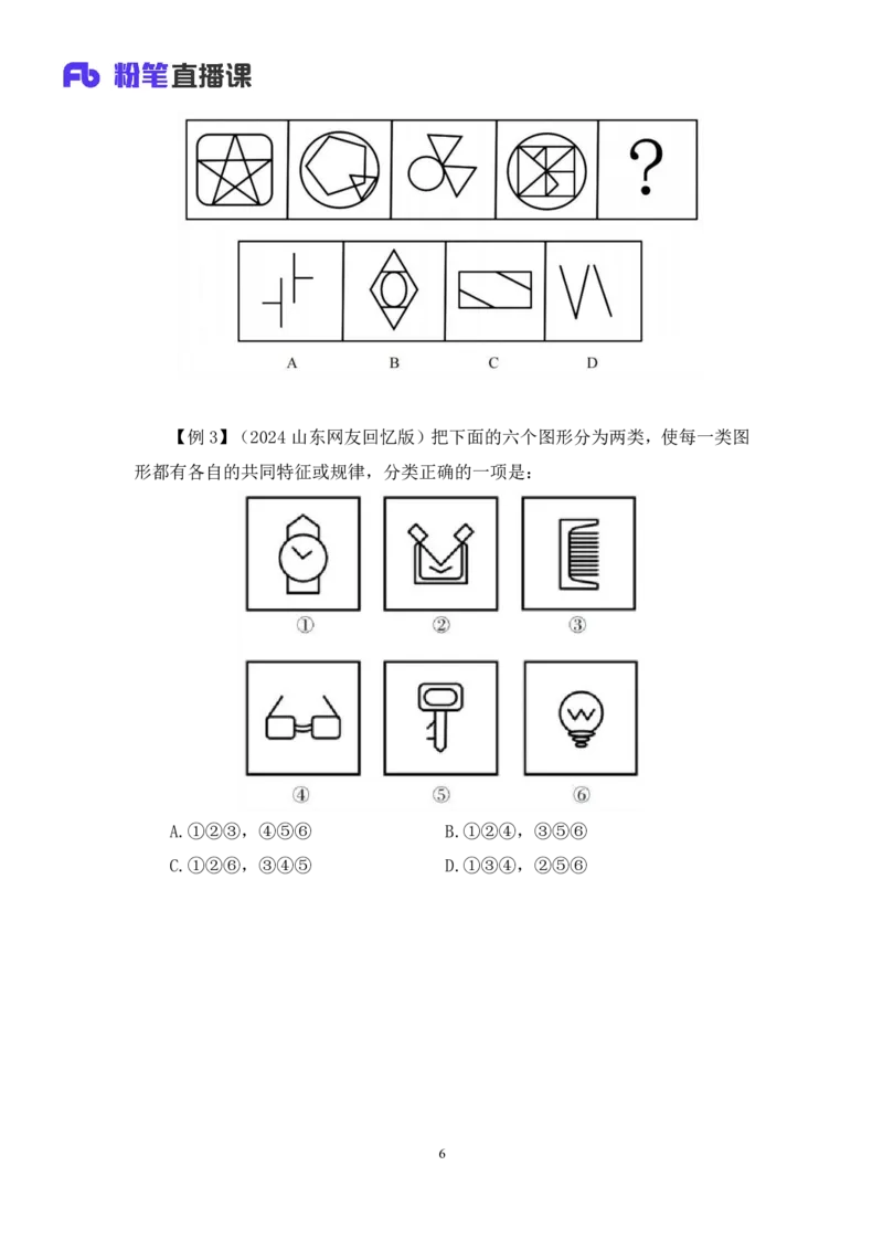 判断_2026考公资料_（10）粉笔_2025粉笔国考省考980（课＋笔记）_粉笔980（25多省）_02025联考省考980系统班_4、方法精讲梳理课_讲义笔记