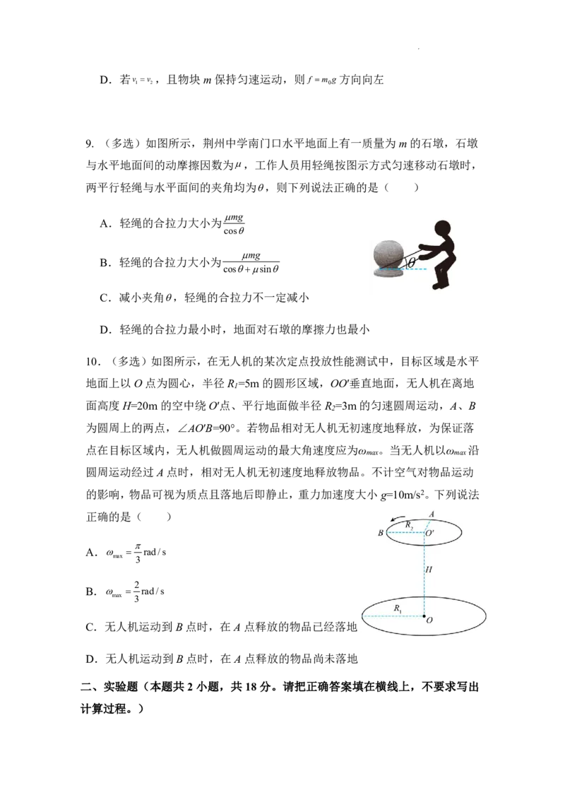 湖北省荆州中学2025-2026学年高三上学期8月月考物理_2025年8月_250821湖北省荆州中学2025-2026学年高三上学期8月月考（全科）_湖北省荆州中学2025-2026学年高三上学期8月月考物理