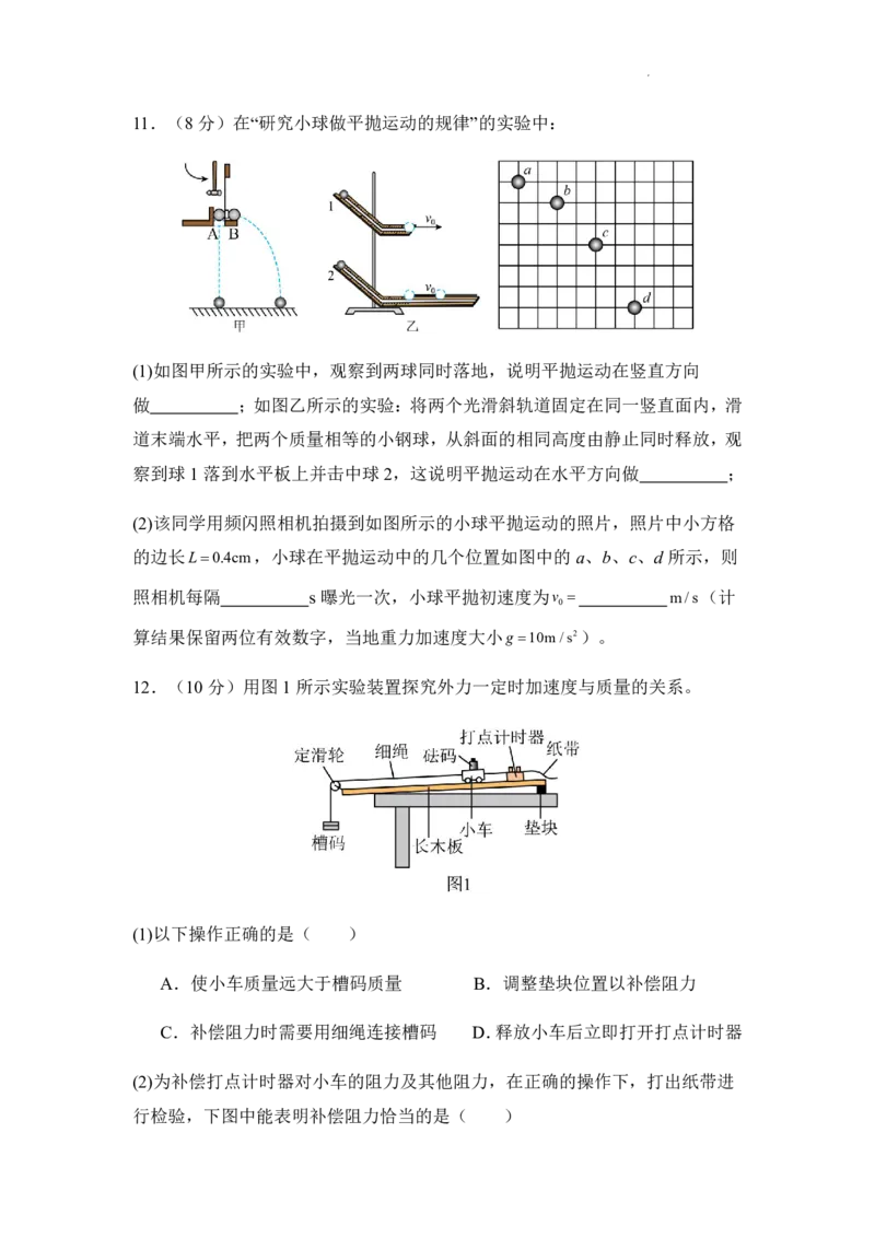 湖北省荆州中学2025-2026学年高三上学期8月月考物理_2025年8月_250821湖北省荆州中学2025-2026学年高三上学期8月月考（全科）_湖北省荆州中学2025-2026学年高三上学期8月月考物理