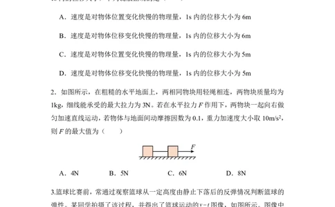 湖北省荆州中学2025-2026学年高三上学期8月月考物理_2025年8月_250821湖北省荆州中学2025-2026学年高三上学期8月月考（全科）_湖北省荆州中学2025-2026学年高三上学期8月月考物理