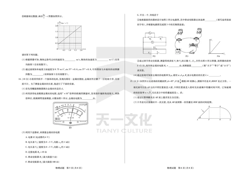 物理齐鲁名校高三五联_2025年4月_250401山东省天一大联考&middot;齐鲁名校教研体2024-2025学年（下）高三年级第五次联考（全科）