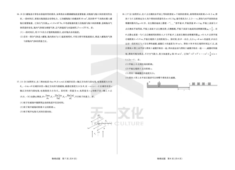 物理齐鲁名校高三五联_2025年4月_250401山东省天一大联考&middot;齐鲁名校教研体2024-2025学年（下）高三年级第五次联考（全科）