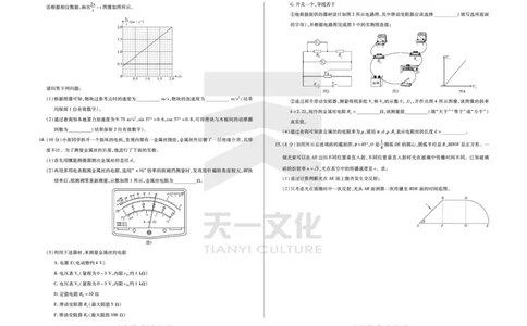 物理齐鲁名校高三五联_2025年4月_250401山东省天一大联考&middot;齐鲁名校教研体2024-2025学年（下）高三年级第五次联考（全科）
