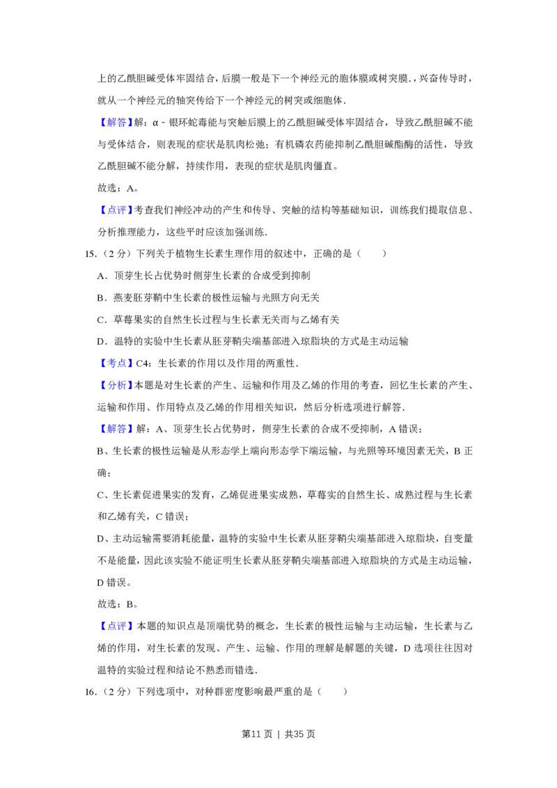 2008年高考生物试卷（江苏）（解析卷）_生物历年高考真题_新&middot;PDF版2008-2025&middot;高考生物真题_生物（按试卷类型分类）2008-2025_自主命题卷&middot;生物（2008-2025）_江苏自主命题&middot;生物（2008-2025）