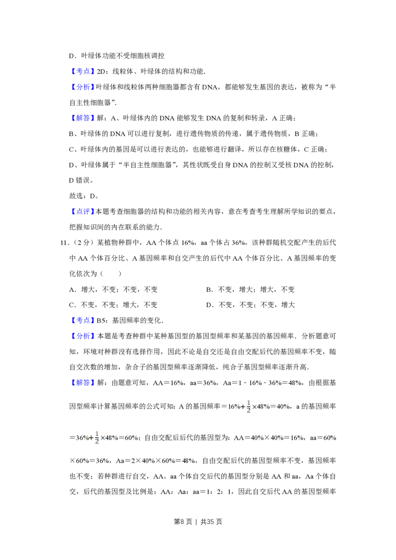 2008年高考生物试卷（江苏）（解析卷）_生物历年高考真题_新&middot;PDF版2008-2025&middot;高考生物真题_生物（按试卷类型分类）2008-2025_自主命题卷&middot;生物（2008-2025）_江苏自主命题&middot;生物（2008-2025）