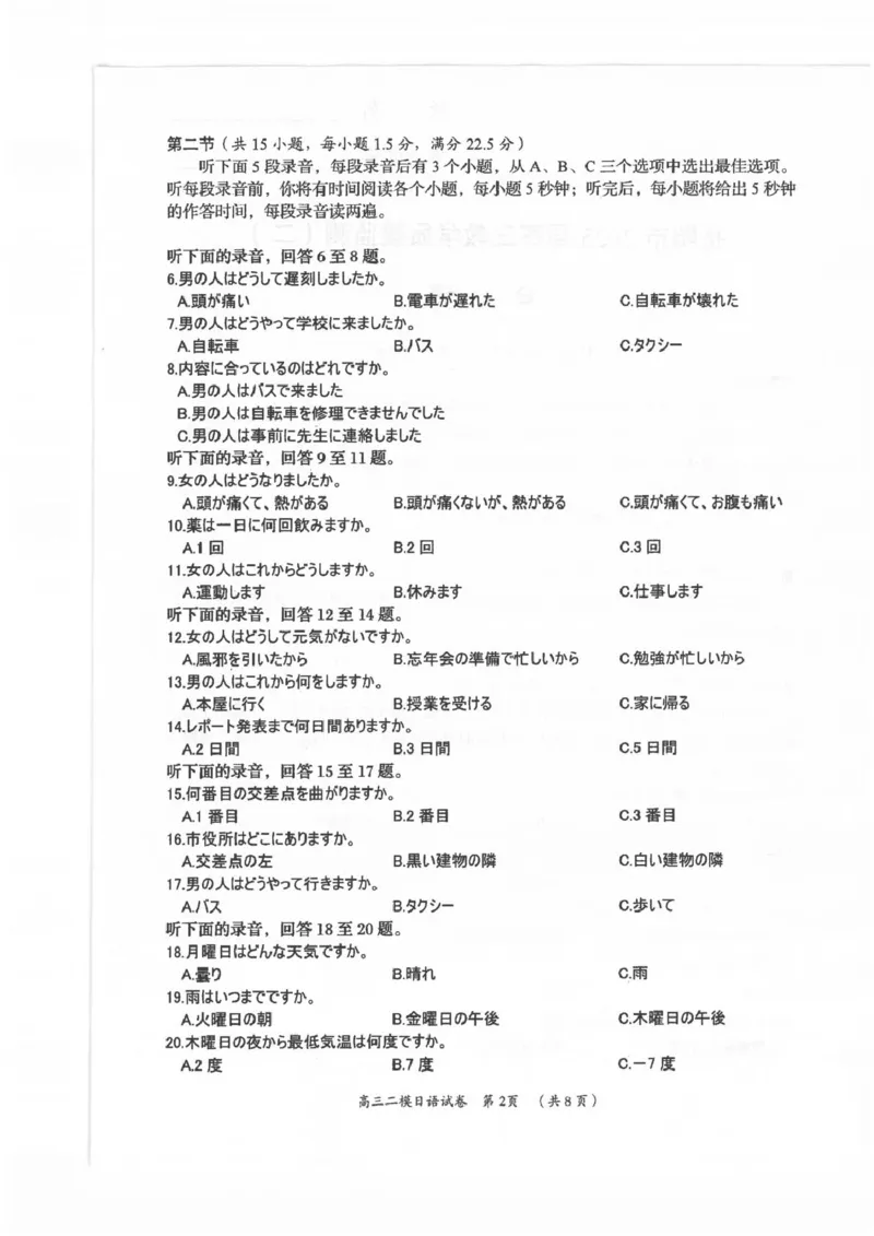 湖南省岳阳市2025届高三下学期教学质量监测（二）日语试卷（含答案）_2025年4月_250417湖南省岳阳市2025届高三教学质量监测（二）（全科）