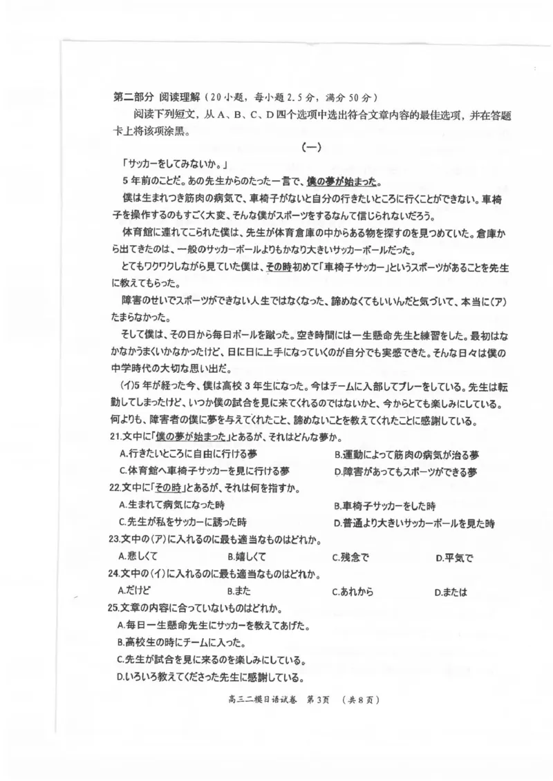 湖南省岳阳市2025届高三下学期教学质量监测（二）日语试卷（含答案）_2025年4月_250417湖南省岳阳市2025届高三教学质量监测（二）（全科）