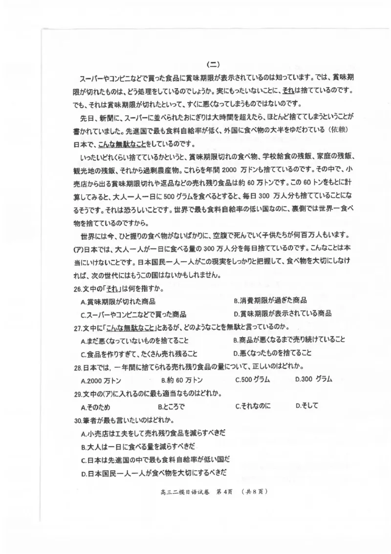 湖南省岳阳市2025届高三下学期教学质量监测（二）日语试卷（含答案）_2025年4月_250417湖南省岳阳市2025届高三教学质量监测（二）（全科）